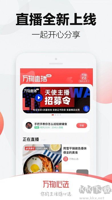 万物心选