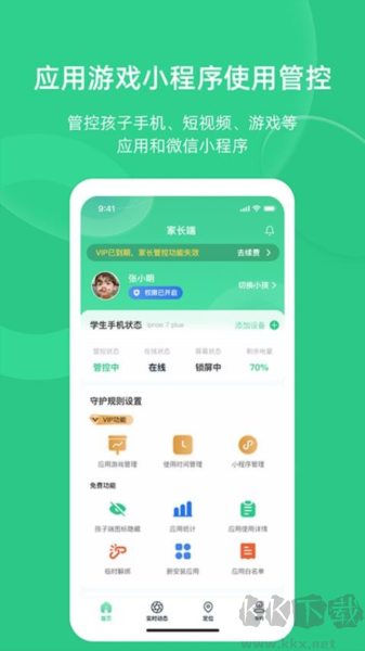 家长守护助手安卓版v3.4.1手机版