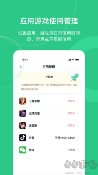 家长守护助手安卓版v3.4.1手机版