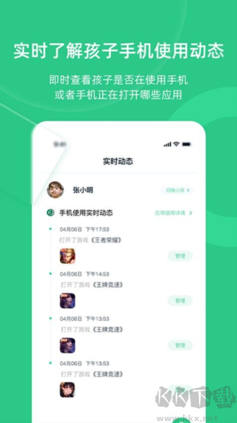 家长守护助手安卓版v3.4.1手机版