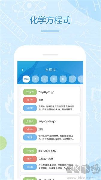 化学e app安卓版app安卓版下载-化学e下载 v5.5.9免费版