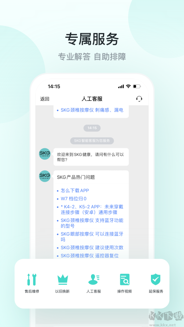 SKG健康