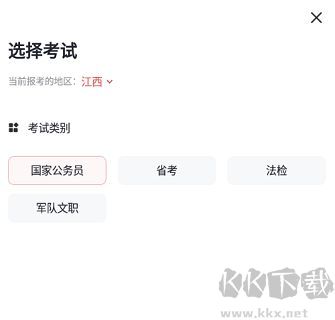 金标尺公考