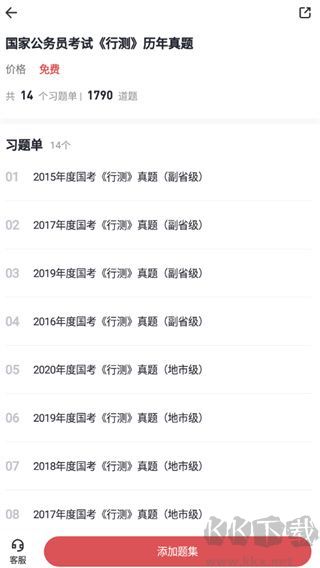 金标尺公考