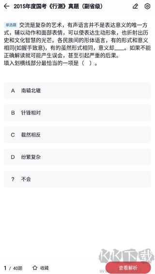 金标尺公考