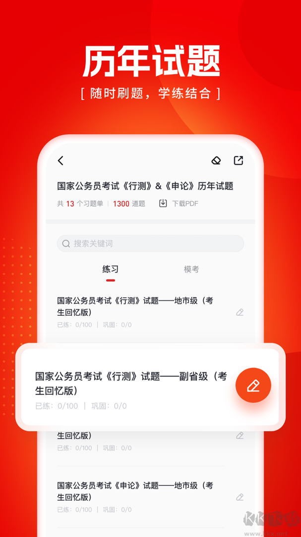 金标尺公考