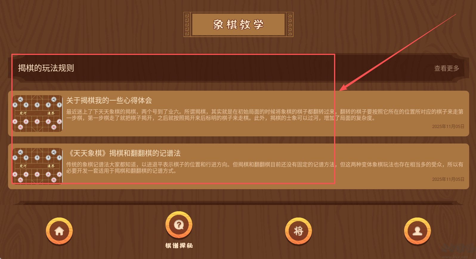 象棋对弈