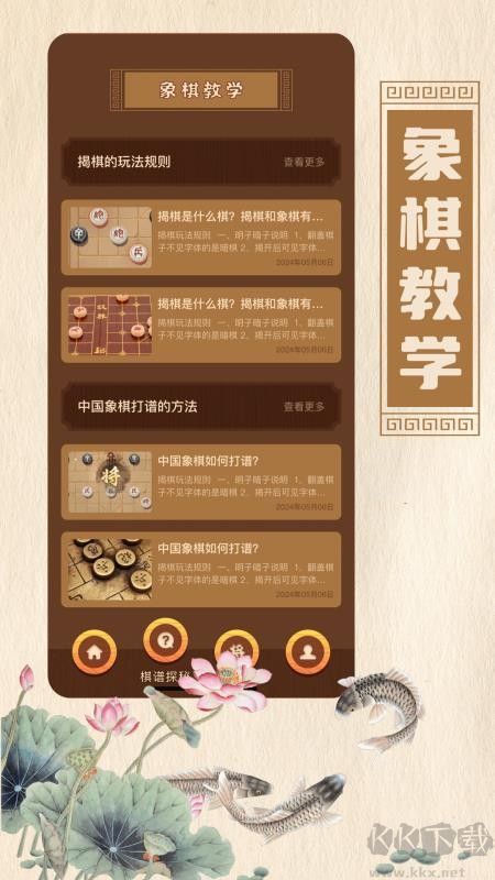 象棋对弈