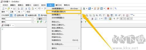 emeditor专业绿色版