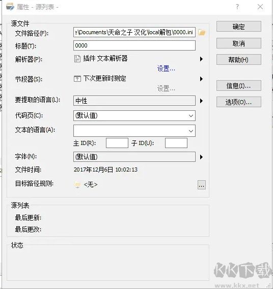 SDL Passolo官方正版