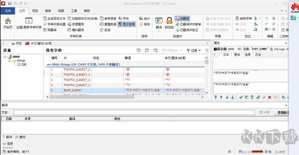 SDL Passolo官方正版