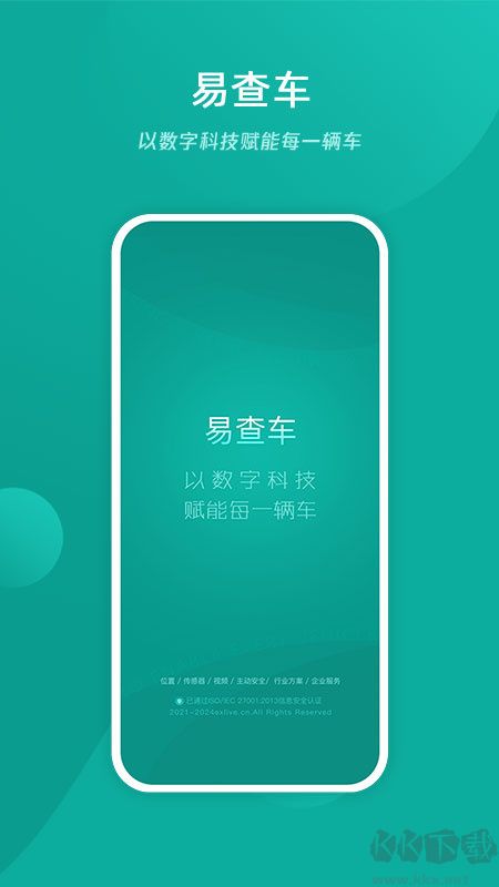 易查车