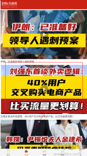 国际金融报