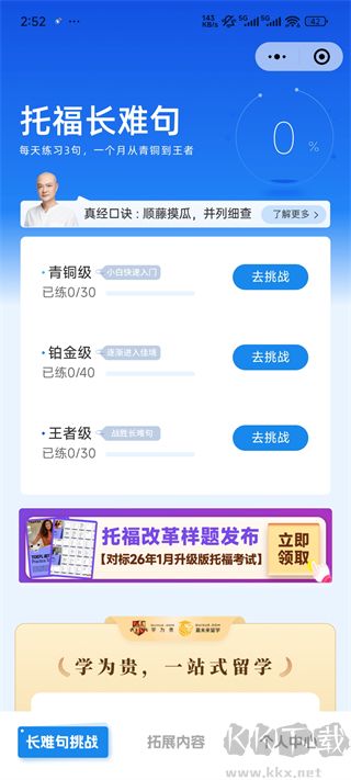 学为贵托福
