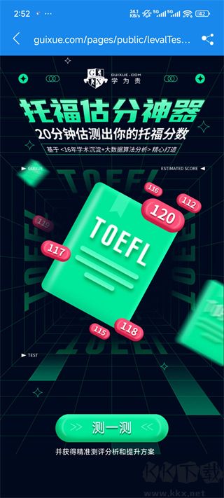学为贵托福
