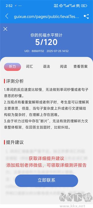 学为贵托福