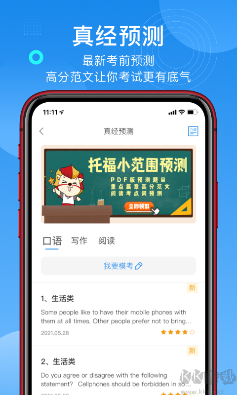 学为贵托福