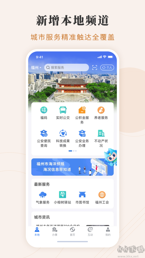 闽政通