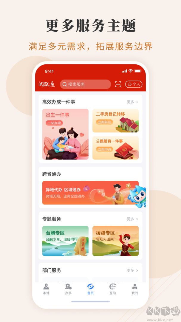 闽政通