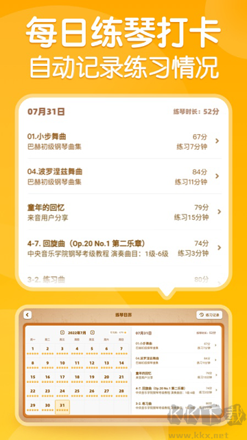 来音智能陪练app