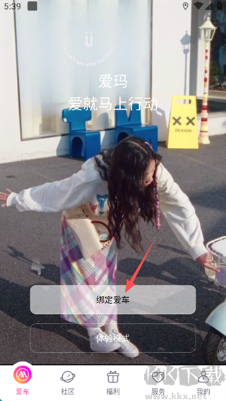 爱玛出行