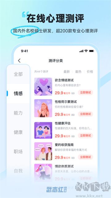 武志红心理官方版