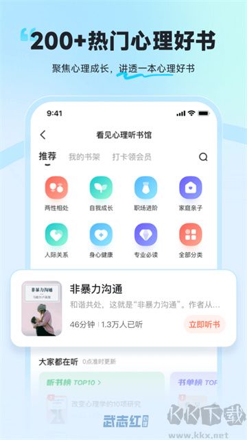 武志红心理官方版