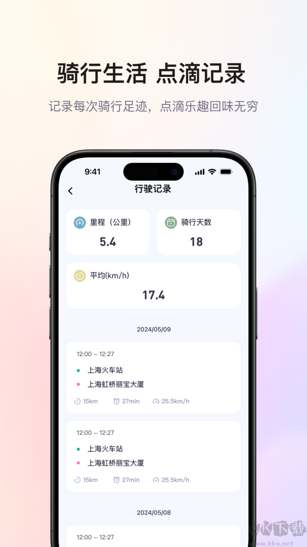 爱玛出行