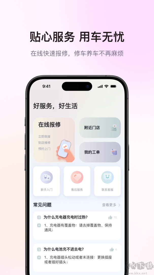 爱玛出行