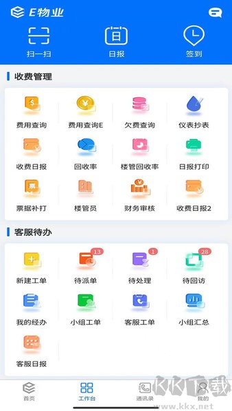 E物业云平台