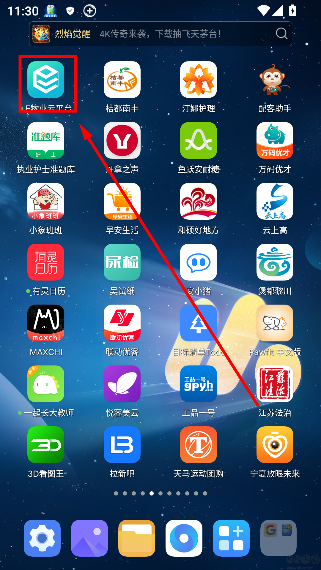 E物业云平台