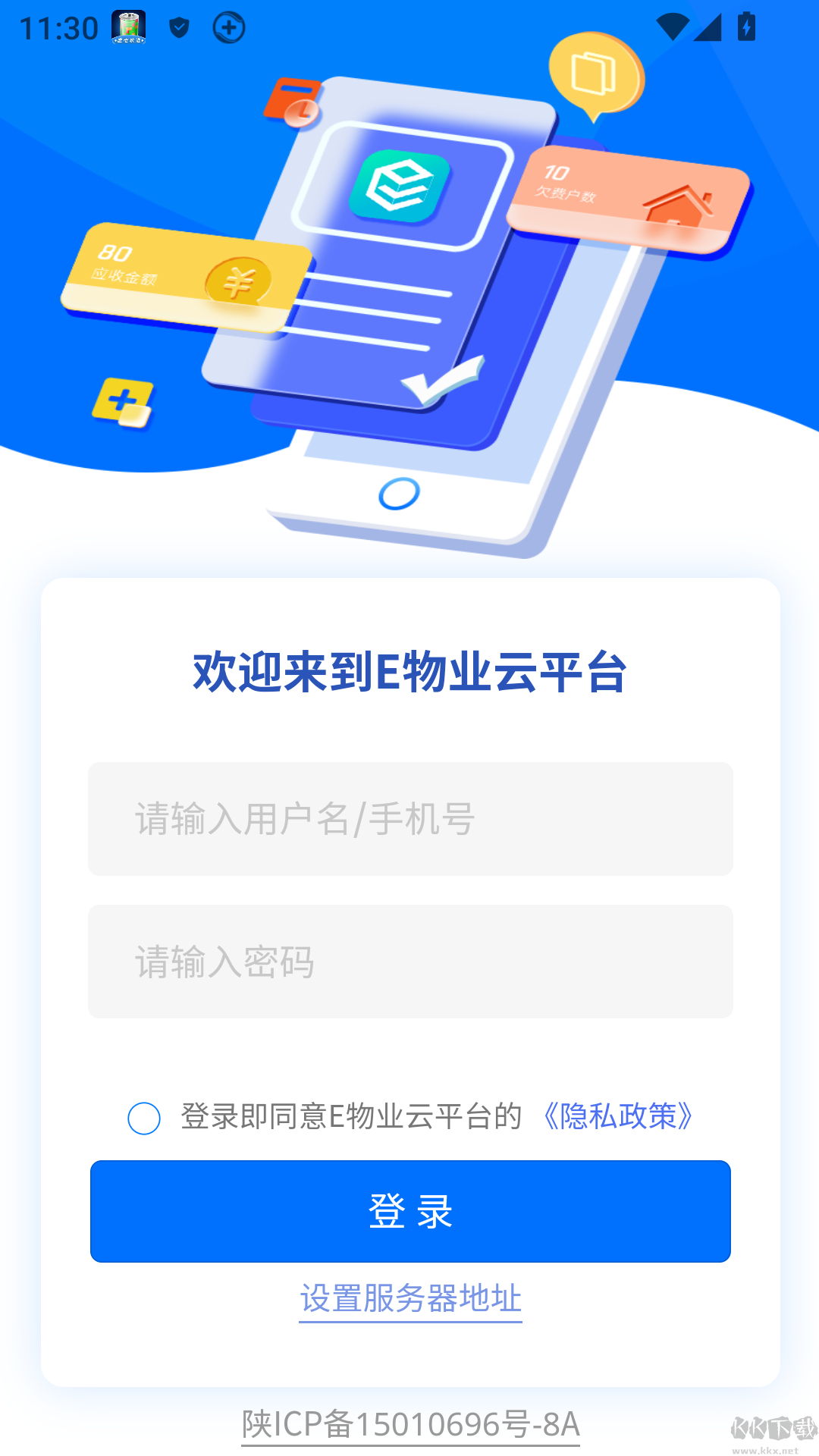 E物业云平台