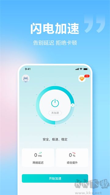 闪电加速器app官方版