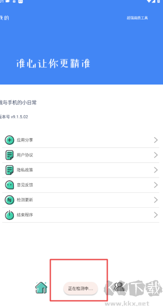 准星大师