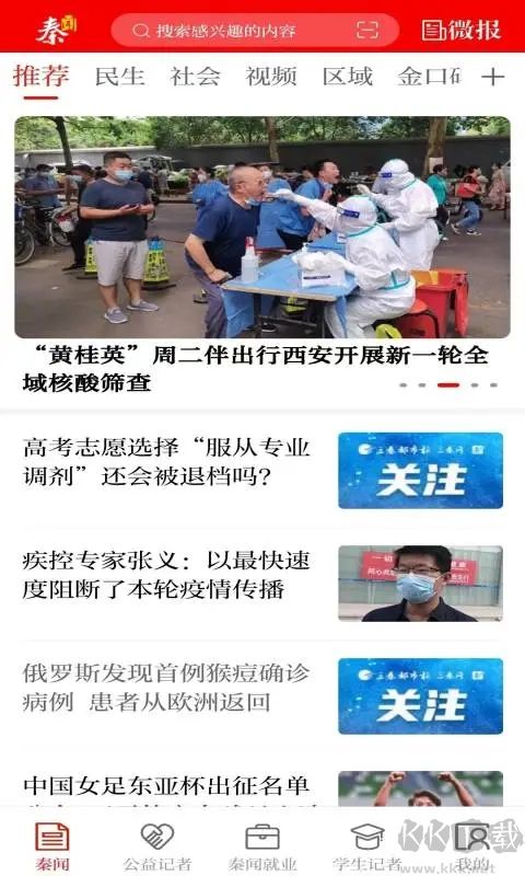 秦闻app安卓版v3.3.7最新版