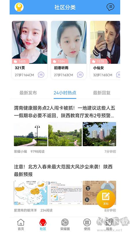 荣耀渭南网app最新版v5.4.1.57安卓版