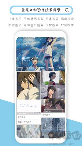 搜图神器