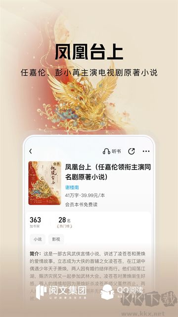 QQ阅读app