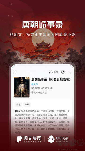 QQ阅读app