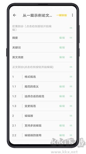 大以编辑器最新appv3.2.9官方正版