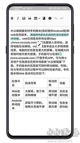 大以编辑器最新appv3.2.9官方正版