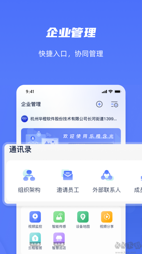 乐橙含光app最新版v6.7.1.0官网版