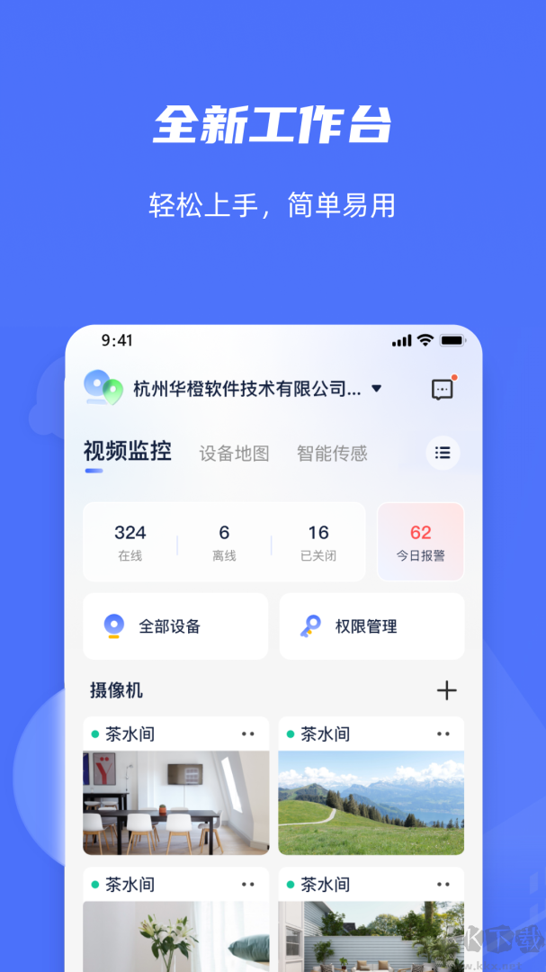 乐橙含光app最新版v6.7.1.0官网版