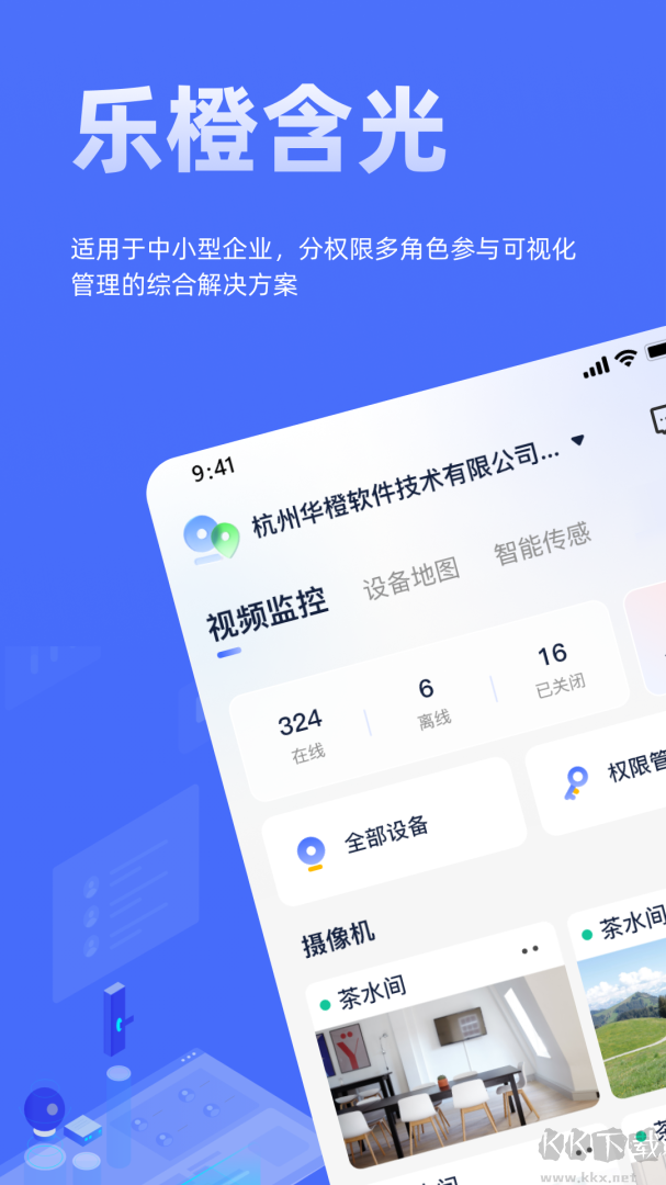 乐橙含光app最新版v6.7.1.0官网版