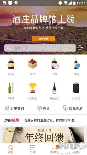 挖酒网app安卓版v5.0.7免费版