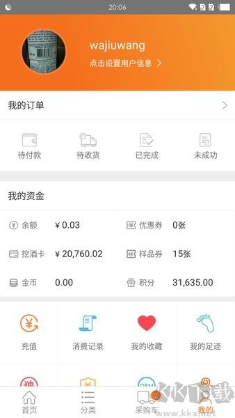 挖酒网app安卓版v5.0.7免费版