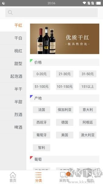 挖酒网app安卓版v5.0.7免费版