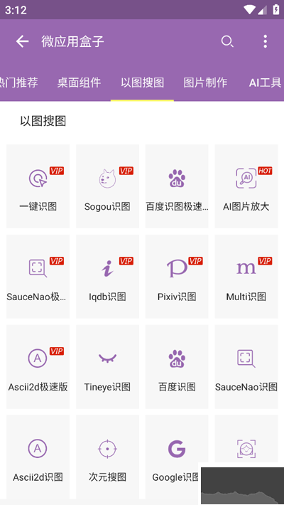 搜图神器