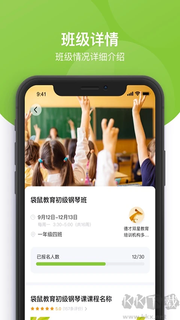 课后三点半家长端
