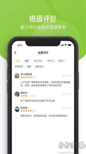 课后三点半家长端